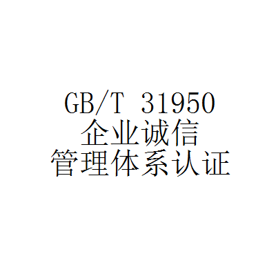 诚信管理体系认证，已经悄然在市场发酵，这些企业需要认证！
