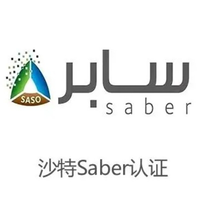 广东达*国际贸易有限公司乙烯基聚氯乙烯地板产品获沙特SABER PC证书